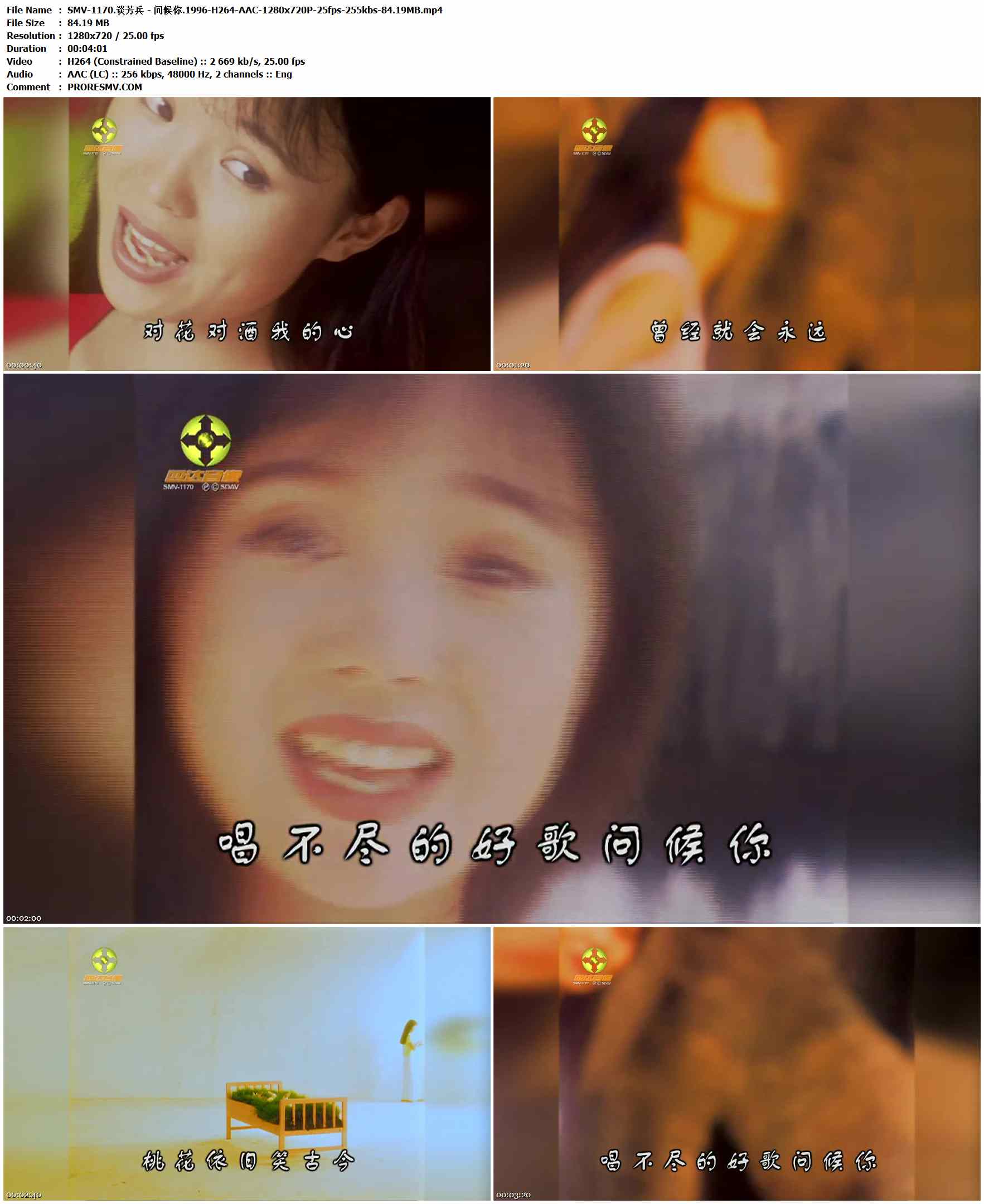SMV-1170.谈芳兵 - 问候你.1996-H264-AAC-1280x720P-25fps-255kbs-84.19MB官方MV_高清MV